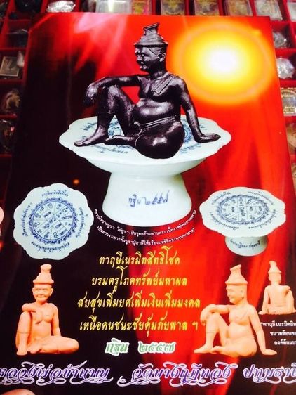 ตาฤาษีเนรมิตสิทธิโชค ขนาดบูชา ใต้ฐานอุดด้วยมวลสารศักดิ์สิทธิ  ท่านเจ้าคุณ พระราชสิริวัชรรังษี วัดชินวราราม วรวิหาร หลวงพ่อชำนาญ ออกวัดบางกุฏีทอง จ.ปทุมธานี กฐิน 2 พ.ย. 2557 ขนาดหน้าตัก 3 นิ้ว พร้อมพานเซรามิคกว้าง 5 นิ้ว ตอกโค๊ดและหมายเลข รูปที่ 12