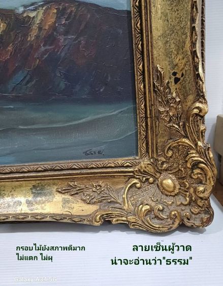 ภาพวาดสีน้ำมันของจริง ชื่อภาพ"ทะเล" วาดโดย"ธรรม" เป็นภาพวาดจริง ของแท้ ขนาดของภาพ(ไม่รวมกรอบ)สูง 44cm ยาว 59.3cm เป็นภาพเก่า ไม่มีตำหนิใดๆ รูปที่ 6
