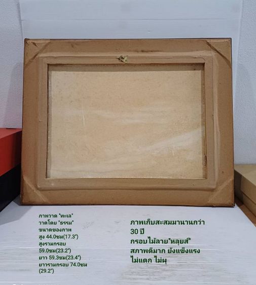 ภาพวาดสีน้ำมันของจริง ชื่อภาพ"ทะเล" วาดโดย"ธรรม" เป็นภาพวาดจริง ของแท้ ขนาดของภาพ(ไม่รวมกรอบ)สูง 44cm ยาว 59.3cm เป็นภาพเก่า ไม่มีตำหนิใดๆ รูปที่ 15