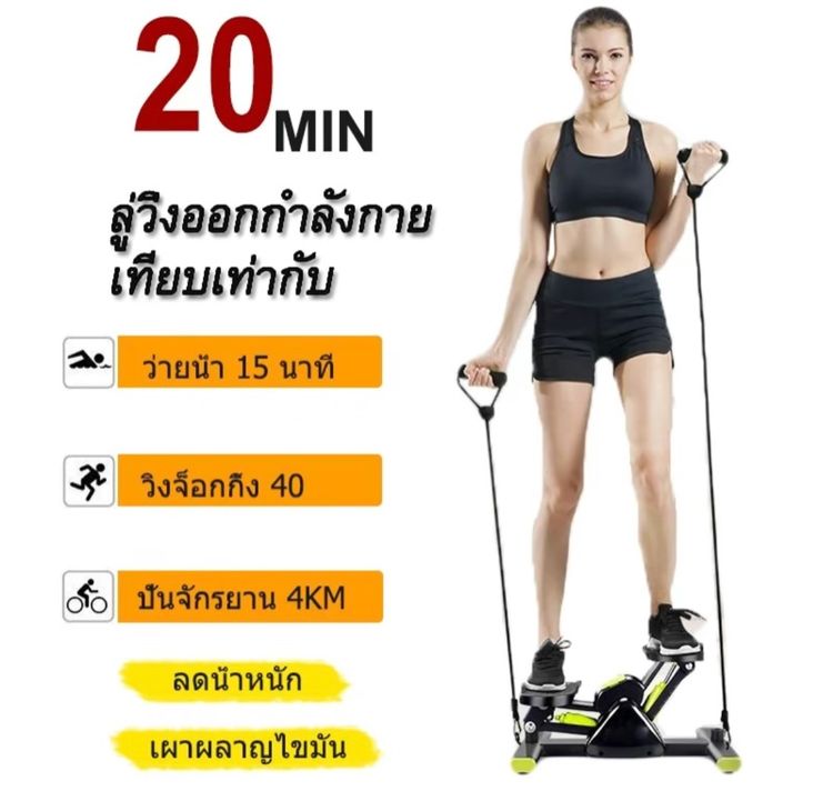 เครื่องออกกำลังกาย Steper รูปที่ 8
