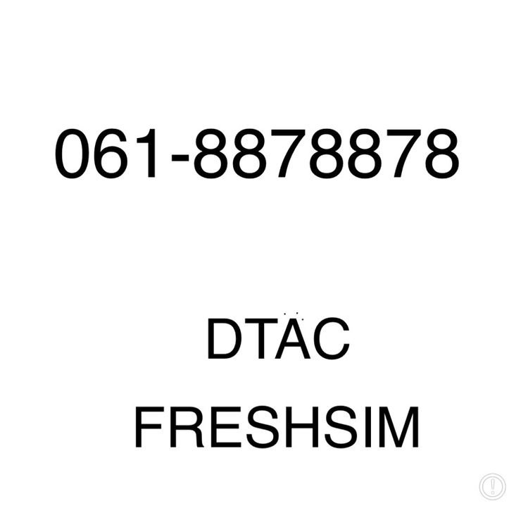 เบอร์สวย เติมเงินใหม่ FRESHSIM 