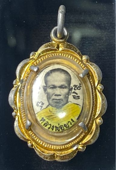 ล็อกเก็ตภาพหลวงพ่อยวง  วัดเชิงกะ  จ.ชุมพร     P 562 รูปที่ 2