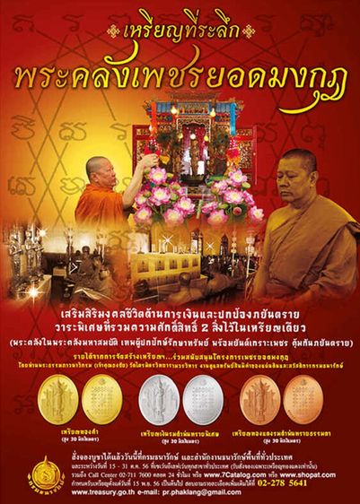 เหรียญพระคลังเพชรยอดมงกุฎ หลังยันต์เกราะเพชร พ.ศ.2556 เนื้อเงินรมดำพ่นทรายพิเศษ พร้อมกล่องหนังและใบรับรอง รูปที่ 8