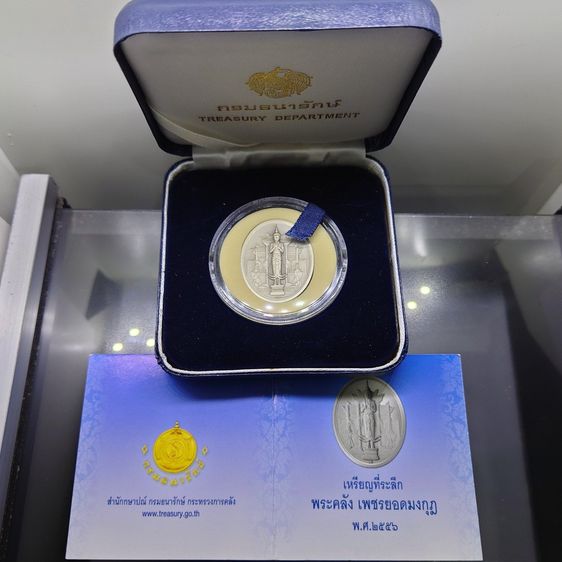 เหรียญพระคลังเพชรยอดมงกุฎ หลังยันต์เกราะเพชร พ.ศ.2556 เนื้อเงินรมดำพ่นทรายพิเศษ พร้อมกล่องหนังและใบรับรอง