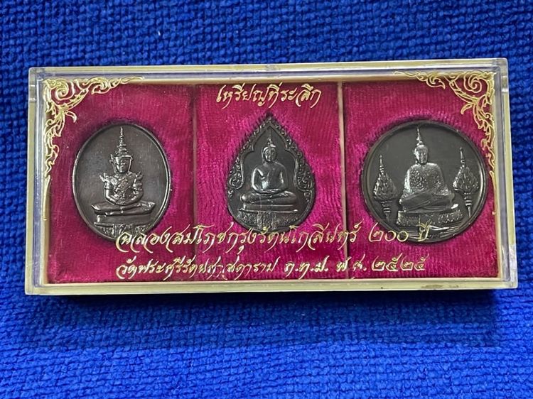 เหรียญ พระแก้วมรกต ฤดูร้อน เนื้อทองแดงรมดำ พร้อมกล่องที่ระลึก ปี 2525 สมโภชกรุงรัตนโกสินทร์ 200 ปี