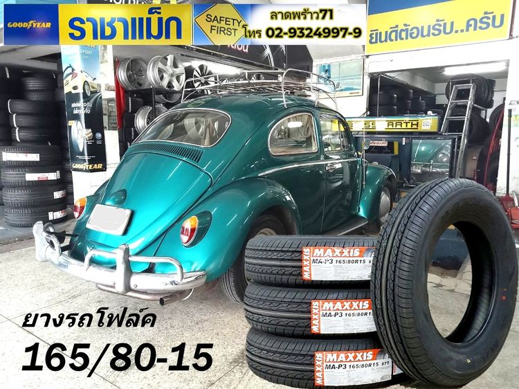 165 80-15 ยางรถโฟคเต่า ยางโฟค ปีใหม่ๆ ราคาถูก ราชาแม็ก ลาดพร้าว รูปที่ 2