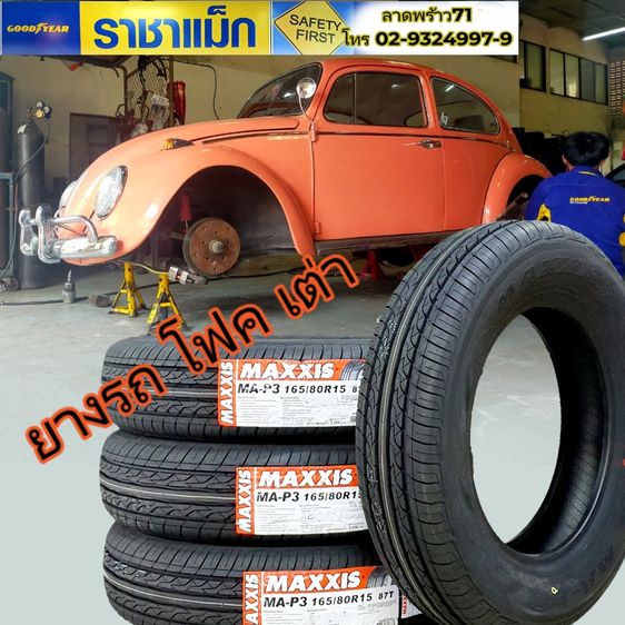 165 80-15 ยางรถโฟคเต่า ยางโฟค ปีใหม่ๆ ราคาถูก ราชาแม็ก ลาดพร้าว รูปที่ 4