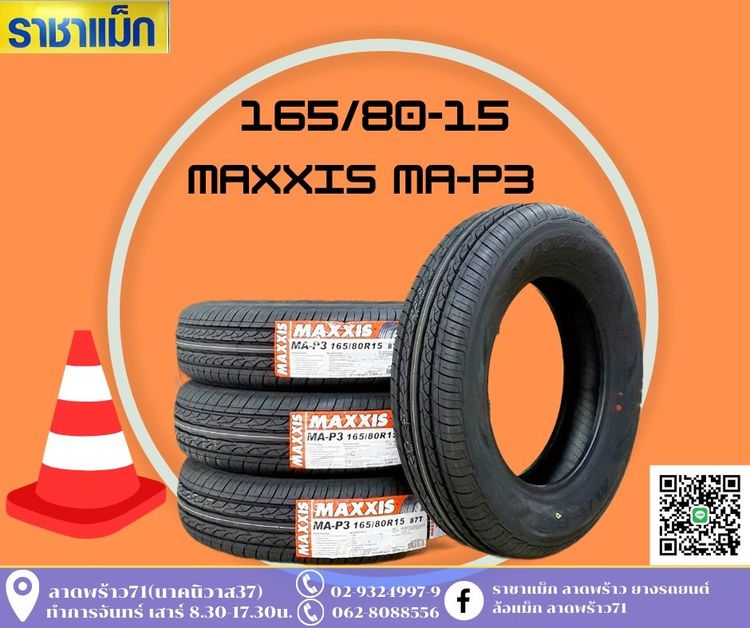 165 80-15 ยางรถโฟคเต่า ยางโฟค ปีใหม่ๆ ราคาถูก ราชาแม็ก ลาดพร้าว รูปที่ 7