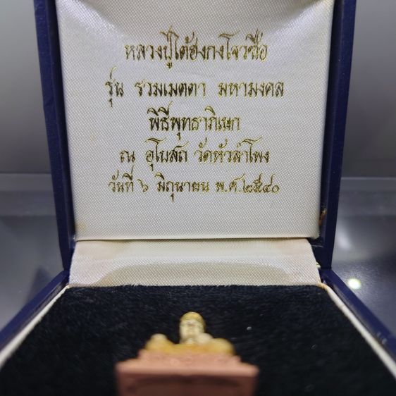 หลวงปู่ไต้ฮงกงโจวซื่อ รุ่นรวมเมตตา มหามงคล เนื้อเงินสามกษัตริย์ พิธีพุทธาภิเษก ณ วัดหัวลำโพง พ.ศ.2540 พร้อมกล่องเดิม รูปที่ 2