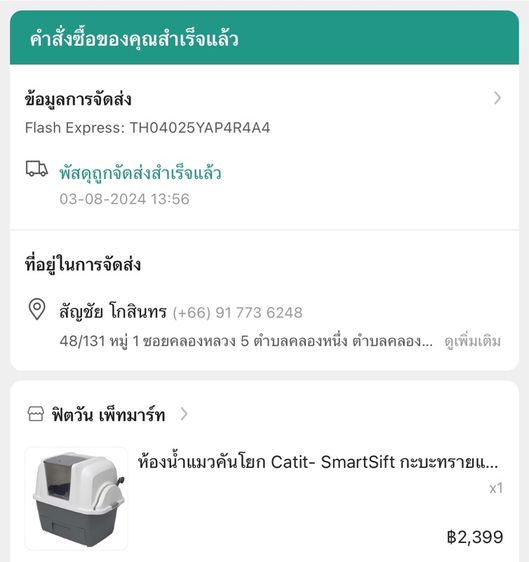 ห้องน้ำแมวคันโยก ระบบปิด เก็บกลิ่น รูปที่ 4