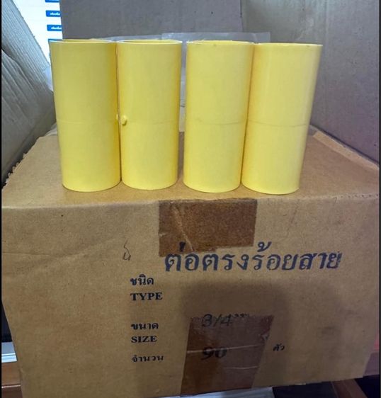 ขายข้อต่อตรงร้อยสาย pvc สีเหลือง