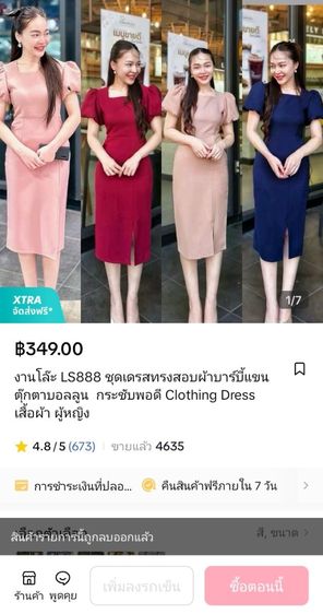 ชุดเดรส รูปที่ 6