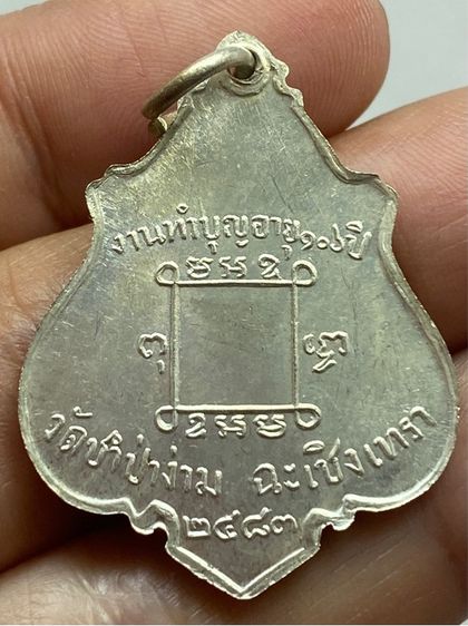 เหรียญหลวงพ่อคง วัดชำป่าง่าม ชุดกรรมการ รูปที่ 8