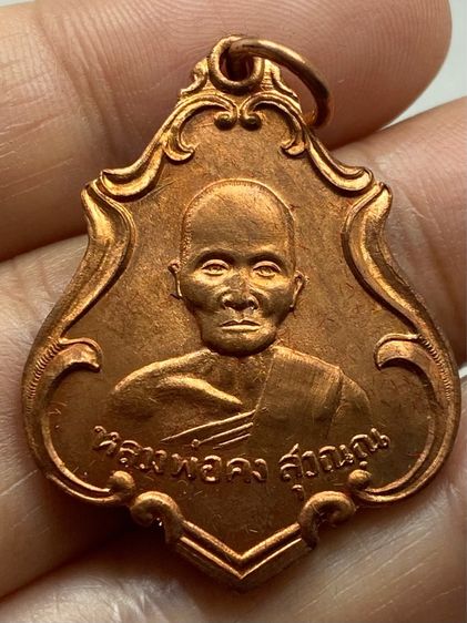 เหรียญหลวงพ่อคง วัดชำป่าง่าม ชุดกรรมการ รูปที่ 11