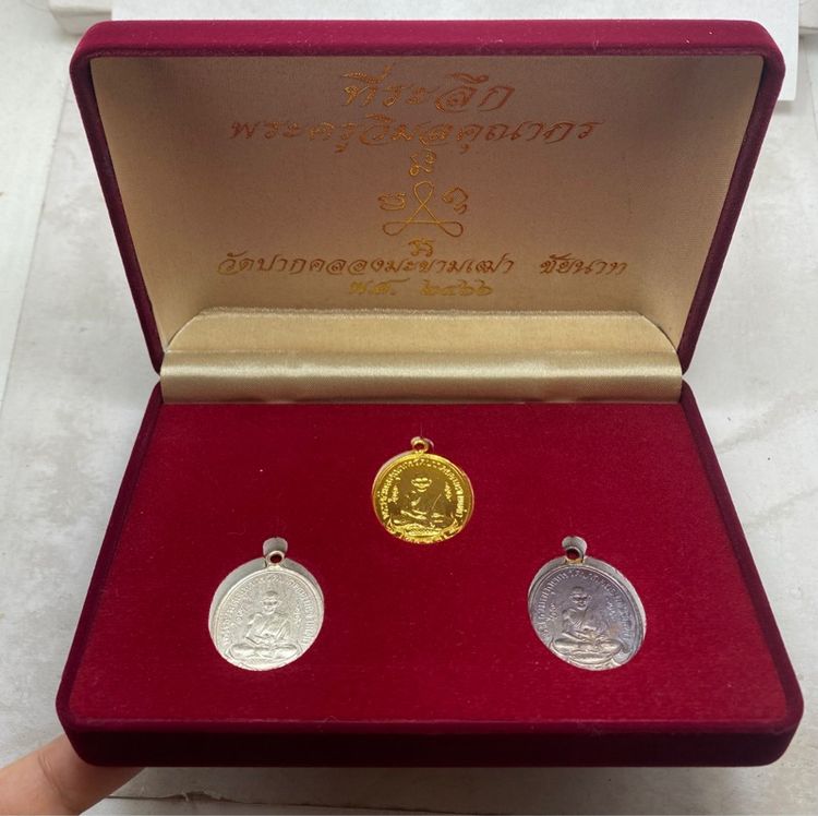 เหรียญหลวงปู่ศุข วัดปากคลองมะขามเฒ่า ชุดกรรมการ