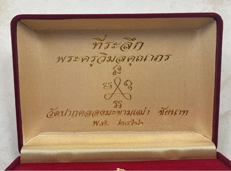 เหรียญหลวงปู่ศุข วัดปากคลองมะขามเฒ่า ชุดกรรมการ รูปที่ 2