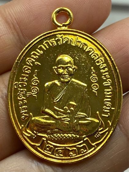 เหรียญหลวงปู่ศุข วัดปากคลองมะขามเฒ่า ชุดกรรมการ รูปที่ 7