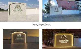 ขาย-เช่า บ้านเดี่ยว สุขาภิบาล5 ออเงิน สายไหม