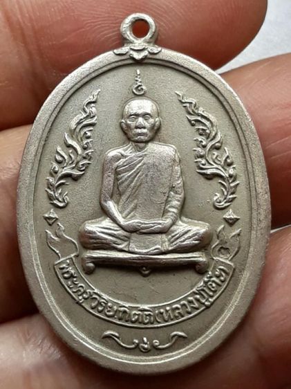 เหรียญหลวงปู่โต๊ะ วัดประดู่ฉิมพลี รุ่น 1