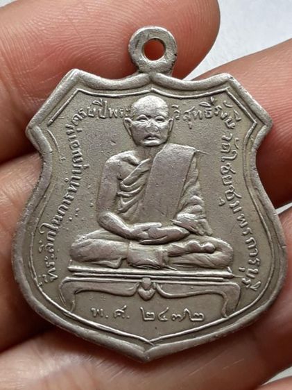 เหรียญหลวงพ่อเปลี่ยน วัดใต้