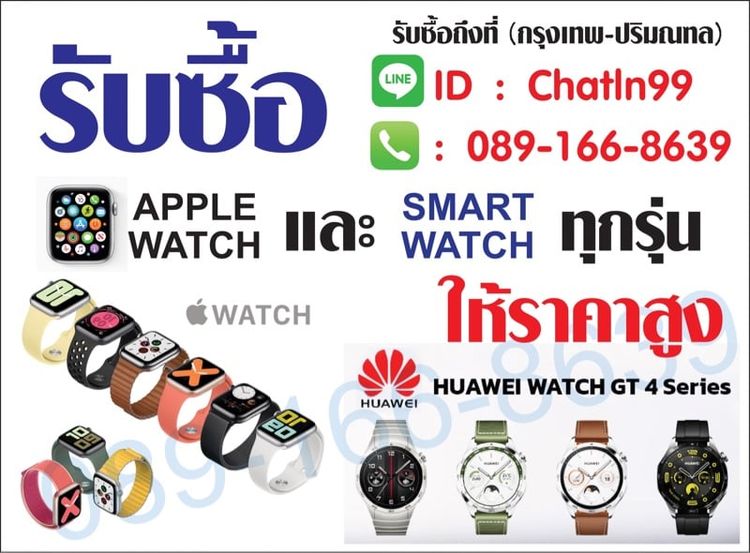 รับซื้อ นาฬิกา Smart Watch Apple Samsung Huawei และ สมาร์ทว๊อช หูฟัง อุปกรณ์เสริม ทุกรุ่นทุกยี่ห้อ ราคาดี 