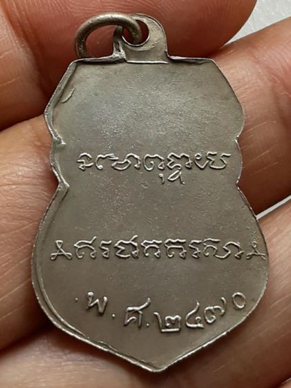เหรียญเสมาหลวงพ่อเดิม วัดหนองโพ รูปที่ 2