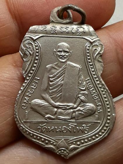 เหรียญเสมาหลวงพ่อเดิม วัดหนองโพ