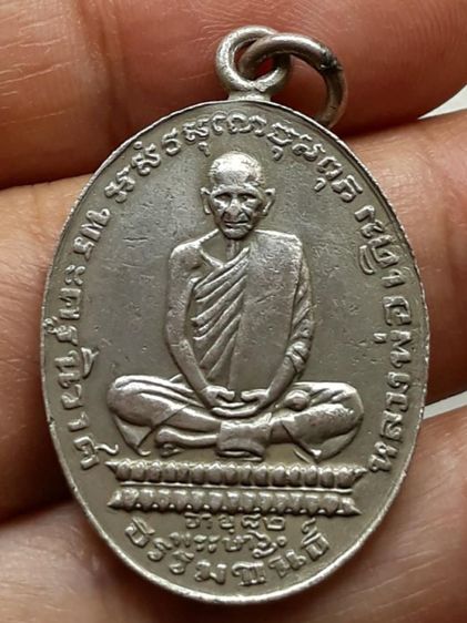 เหรียญหลวงพ่อเดิม วัดหนองโพ