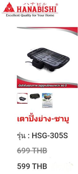 เตาย่างบาบีคิวไร้ควันไฟฟ้า รูปที่ 4