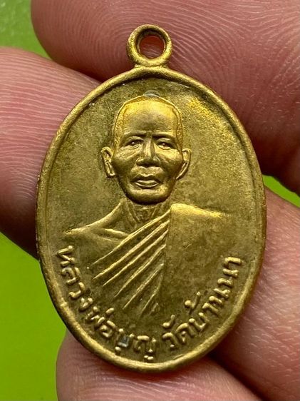 เหรียญหลวงพ่อบุญ วัดบ้านนา