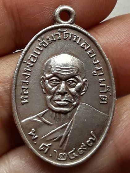 เหรียญหลวงพ่อแช่ม หลังหลวงพ่อช่วง