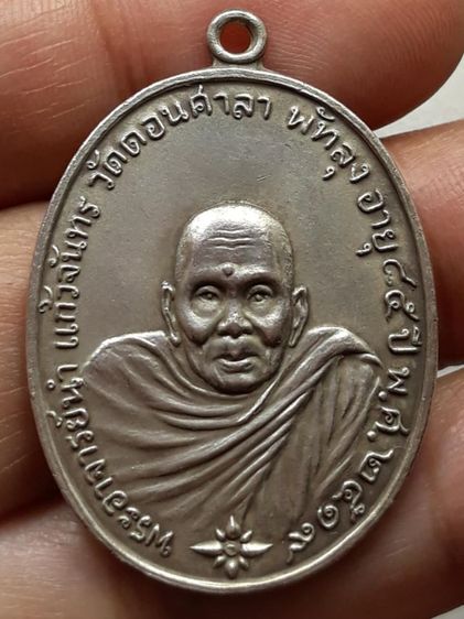 เหรียญพระอาจารย์นำ
