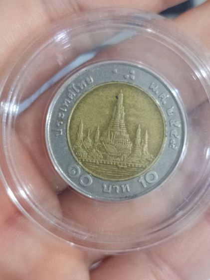 เหรียญ 10 บาท ปี2549 มีเรือจอดอยู่หน้าวัดอรุณ  รูปที่ 3