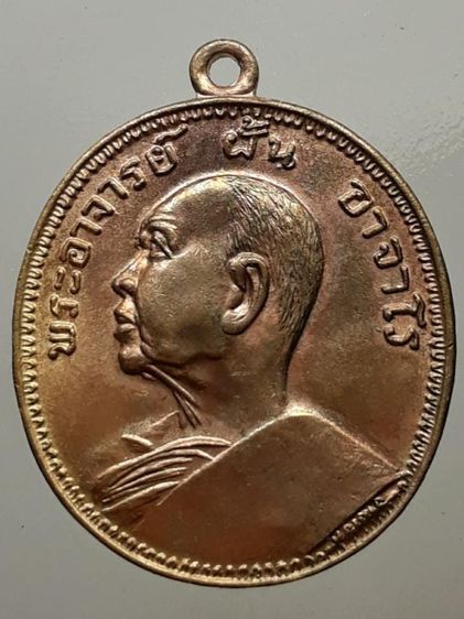 เหรียญหลวงปู่ฝั้น อาจาโร รุ่น9 กะไหล่ทอง