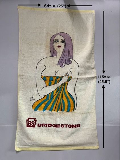 ผ้าขนหนูบริจสโตน งานเก่า 45.5“x25”