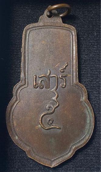 เหรียญหลวงพ่อขอม  วัดไผ่โรงวัว  สุพรรณบุรี เสาร์ 5  พิมพ์ใหญ่ (นิยม) ปี 2505 เนื้อทองแดง   P424 รูปที่ 13