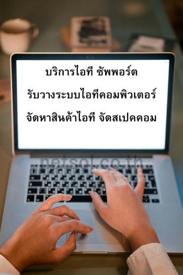 Netsol  รับดูแลระบบคอมพิวเตอร์ IT Support  ระยอง ปลวกแดง มาบตาพุด