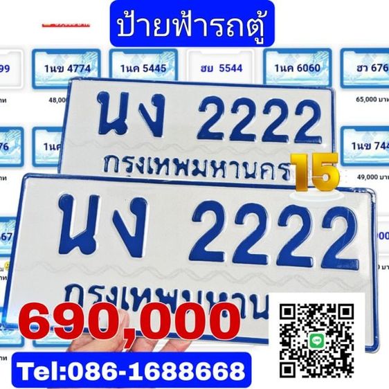 ทะเบียน2222​ นง2222 ป้ายฟ้ารถตู้​ ผลรวม15  ป้ายทะเบียนรถตู้2222 ทะเบียนสวยรถตู้​เลขมงคล​ ทะเบียนรถตู้2222 เจ้าของขายเอง​​ รับประกันความชัวร์ รูปที่ 2