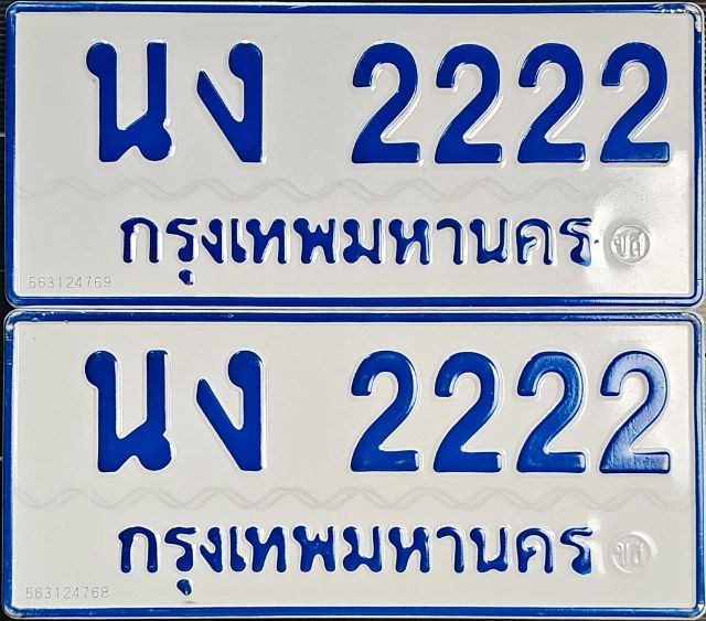 ทะเบียน2222​ นง2222 ป้ายฟ้ารถตู้​ ผลรวม15  ป้ายทะเบียนรถตู้2222 ทะเบียนสวยรถตู้​เลขมงคล​ ทะเบียนรถตู้2222 เจ้าของขายเอง​​ รับประกันความชัวร์ รูปที่ 4