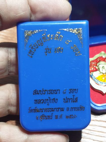 เหรียญหลวงปู่ เฮง รุ่น เฮง สมปรารถนา 8 รอบ   ปี 66  สวยแชมป์ หลวงปู่ศิลาร่วมปลุกเสก ให้4เหรียญเหมาไป รูปที่ 2