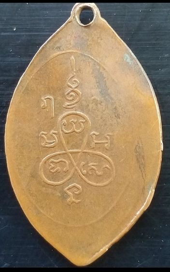 เหรียญหลวงพ่อบู๊ (พระครูวรกันทราจารย์)วัดบางพระวรวิหาร ชลบุรี ปี2500 รูปที่ 7