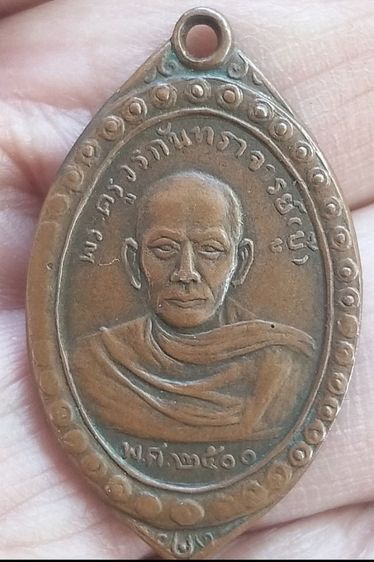 เหรียญหลวงพ่อบู๊ (พระครูวรกันทราจารย์)วัดบางพระวรวิหาร ชลบุรี ปี2500