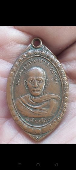 เหรียญหลวงพ่อบู๊ (พระครูวรกันทราจารย์)วัดบางพระวรวิหาร ชลบุรี ปี2500 รูปที่ 3