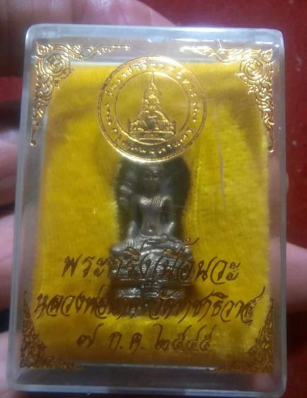 พระกริ่งนาคปรก เนื้อนวะ ปี 45 รูปที่ 4