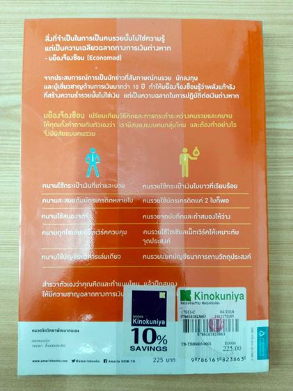 หนังสือ สมองคนรวย สมองคนจน ผู้เขียน มย็องจ็องซ็อน (economad) รูปที่ 2