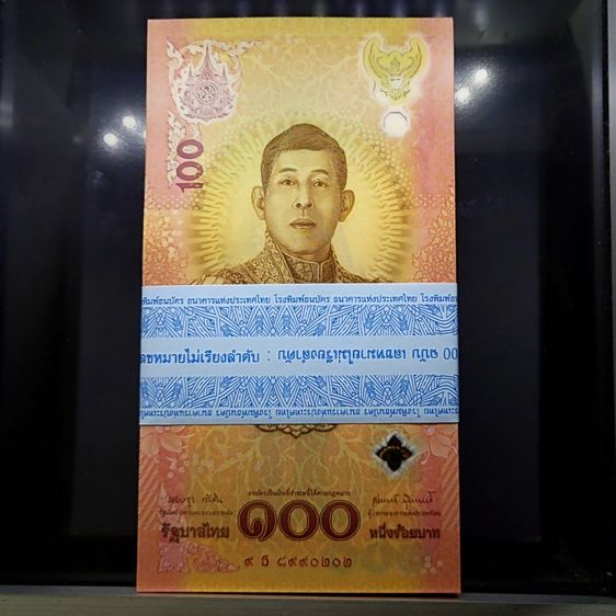 ธนบัตรไทย (ธนบัตรยกแหนบ 100 ใบ ไม่เรียงเลข) ธนบัตรที่ระลึก 100 บาท เฉลิมพระเกียรติ ในหลวงรัชกาลที่ 10 ครบ 6 รอบ ปี พ.ศ.2567 ไม่ผ่านใช้