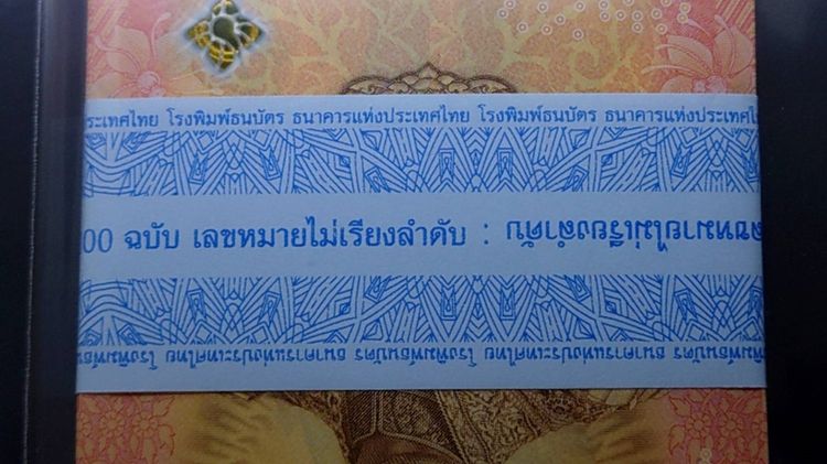 (ธนบัตรยกแหนบ 100 ใบ ไม่เรียงเลข) ธนบัตรที่ระลึก 100 บาท เฉลิมพระเกียรติ ในหลวงรัชกาลที่ 10 ครบ 6 รอบ ปี พ.ศ.2567 ไม่ผ่านใช้ รูปที่ 7
