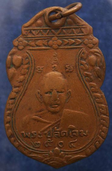 เหรียญรุ่นแรกพระปลัดเจิม วัดใหญ่ อ.เมือง จ.สมุทรสงคราม พ.ศ 2504 (เหรียญมีประสบการณ์)  ท่านเป็นพระเกจิอาจารย์สายวัดพวงมาลัยอีกท่านหนึ่ง หายา