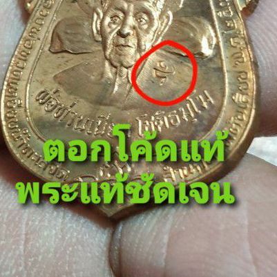 เหรียญพุทธซ้อนหลวงปู่ทวด พ่อท่านเนียน สำนักสงค์ต้นเลียบ รุ่นแรก รุ่นโชคทวีทรัพย์ มหาบารมีหลวงปู่ทวด ปี 2539 เนื้อทองแดงผิวกระจกสวยไม่แพ้ใคร รูปที่ 2