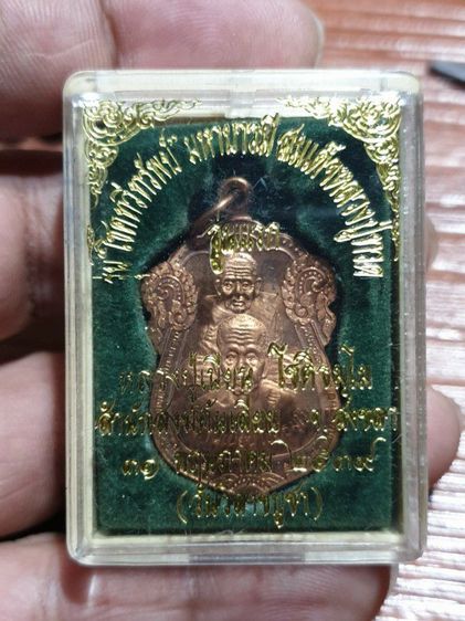 เหรียญพุทธซ้อนหลวงปู่ทวด พ่อท่านเนียน สำนักสงค์ต้นเลียบ รุ่นแรก รุ่นโชคทวีทรัพย์ มหาบารมีหลวงปู่ทวด ปี 2539 เนื้อทองแดงผิวกระจกสวยไม่แพ้ใคร รูปที่ 3